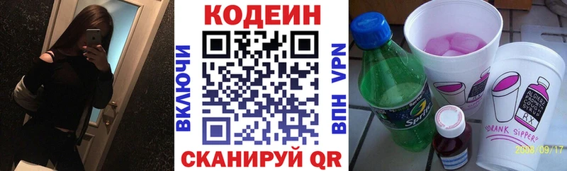 Codein напиток Lean (лин)  купить  сайты  Балаково 